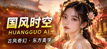国风时空原创幻想故事主题画面