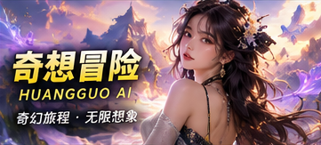 奇想冒险短剧主题画面