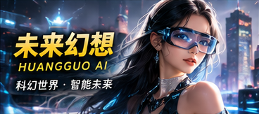 未来城市原创AI短剧主题画面